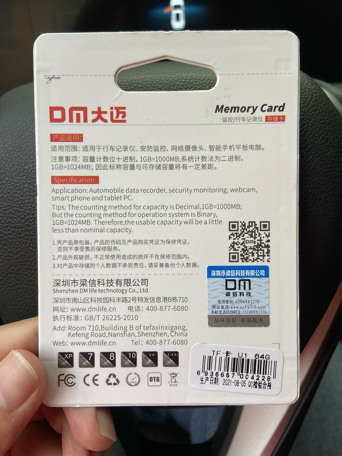 大迈microSD存储卡