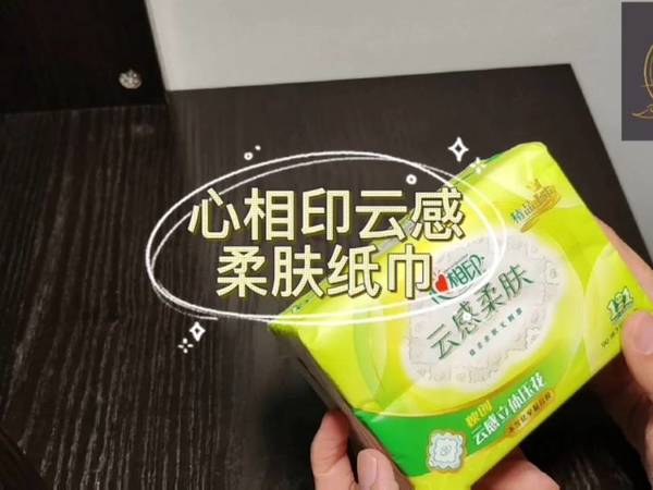 心相印云感柔肤，满足家庭用纸的所有需求