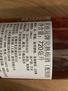 月桂冠 完熟梅酒