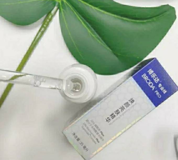 博乐达精华液