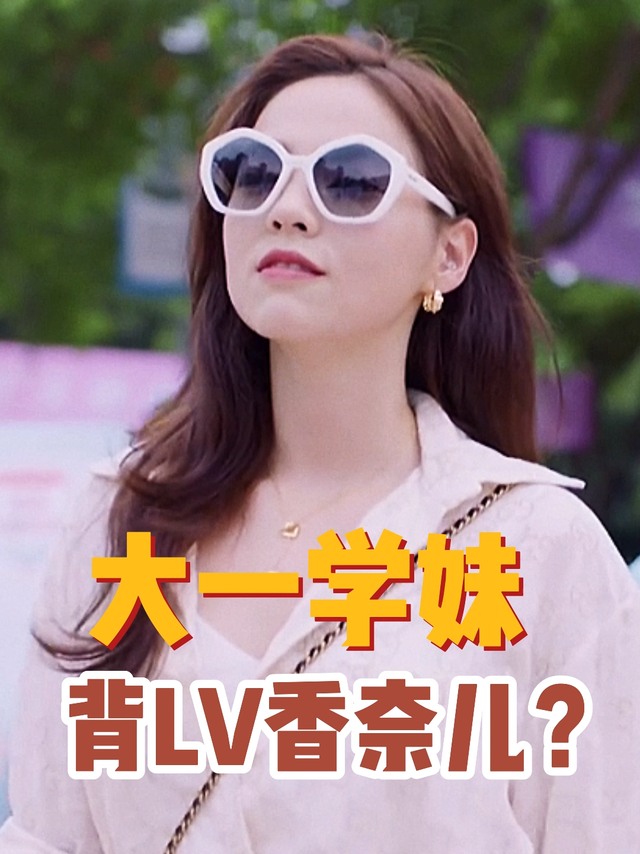 LV、香奈儿换着背，当代大学生够夸张吗？