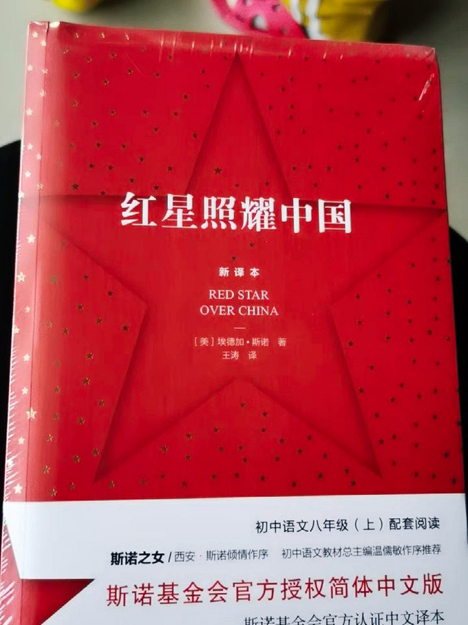红星照耀中国艺术特色图片