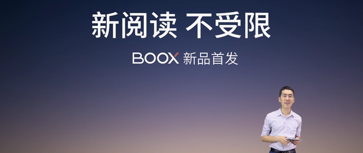 文石7.8英寸的BOOX Nova Air发布会回顾，文石BOOX又双叒叕发新品了？_