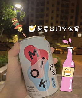 别人喝啤🍺我喝奶🥛