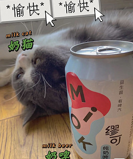 别人喝啤🍺我喝奶🥛