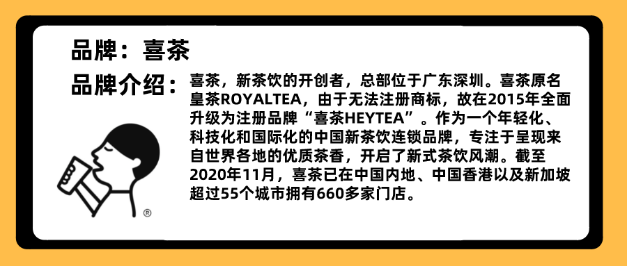 周知一牌:被质疑“不讲武德”的喜茶,是怎样走红的?