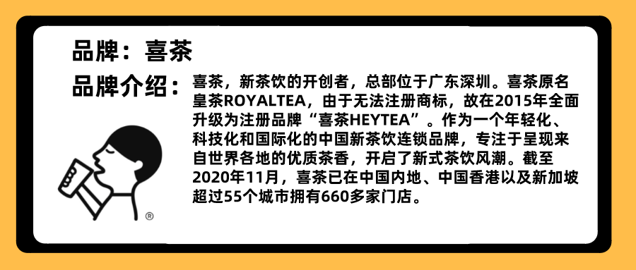 周知一牌：被质疑“不讲武德”的喜茶，是怎样走红的？