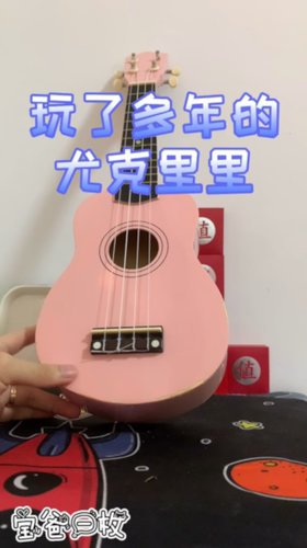 伴随多年的尤克里里