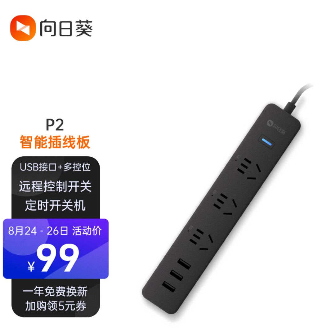 能远程开关机的智能插线板,向日葵P2测评
