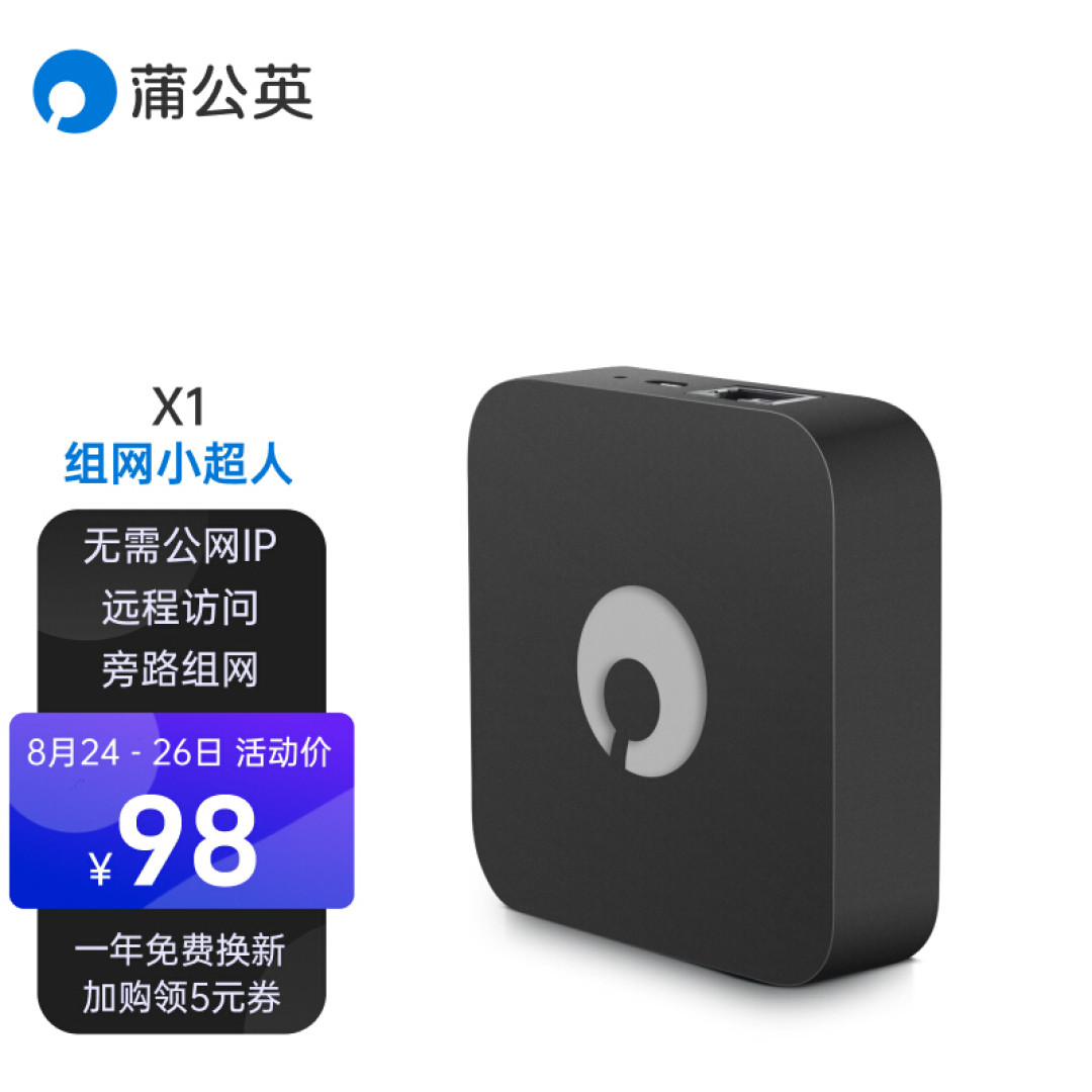 组装私有云,用蒲公英X1更简单,照片、短视频远程就能管理