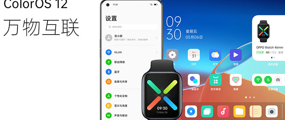 OPPO 官宣 ColorOS 12，系统层面UI改动大