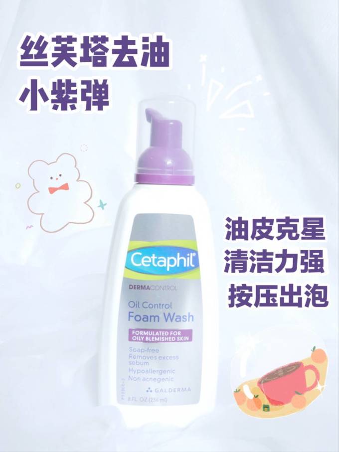 丝塔芙洁面乳