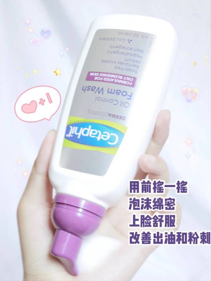 丝塔芙洁面乳