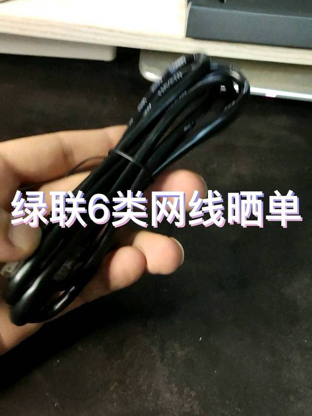 绿联6类网线晒单