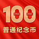 建党100周年纪念币预约倒计时！发行量1.8亿！！预约兑换全攻略！！！