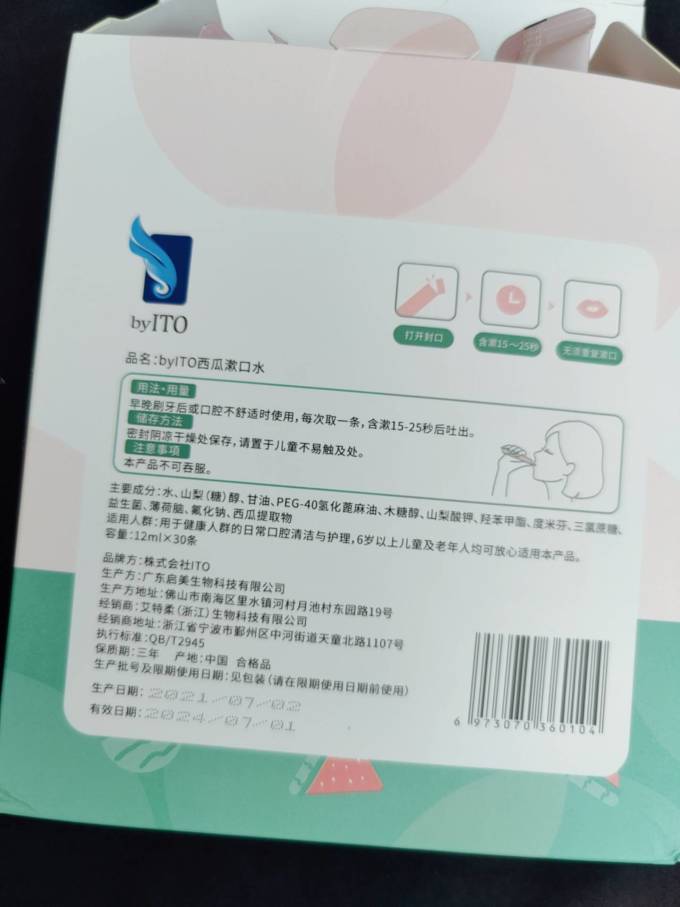 漱口水