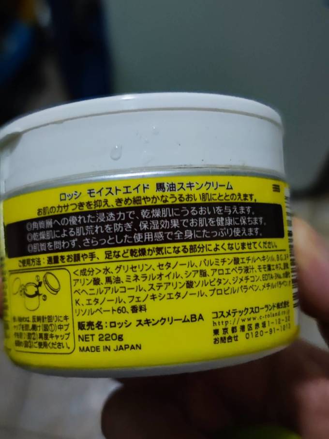 馬油面霜