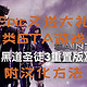 Epic本周补更重量级游戏《黑道圣徒3重置版》含汉化方法