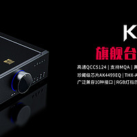 【行业资讯】飞傲旗舰级台式解码耳放K9 Pro正式上市