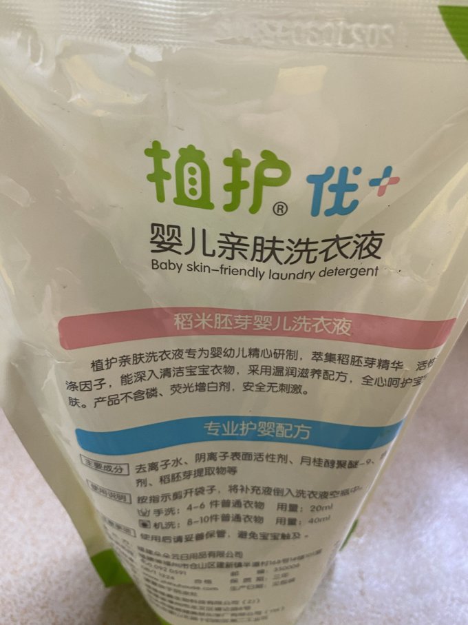 植护洗衣液
