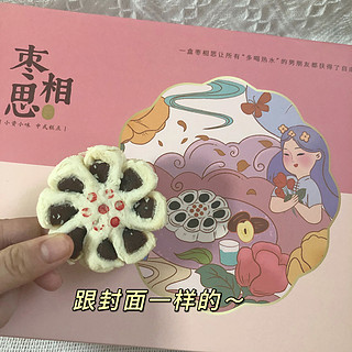 中式小糕点｜枣相思