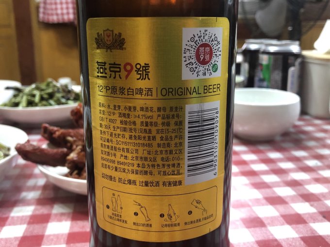 喝点啤酒041燕京9号原浆白啤酒