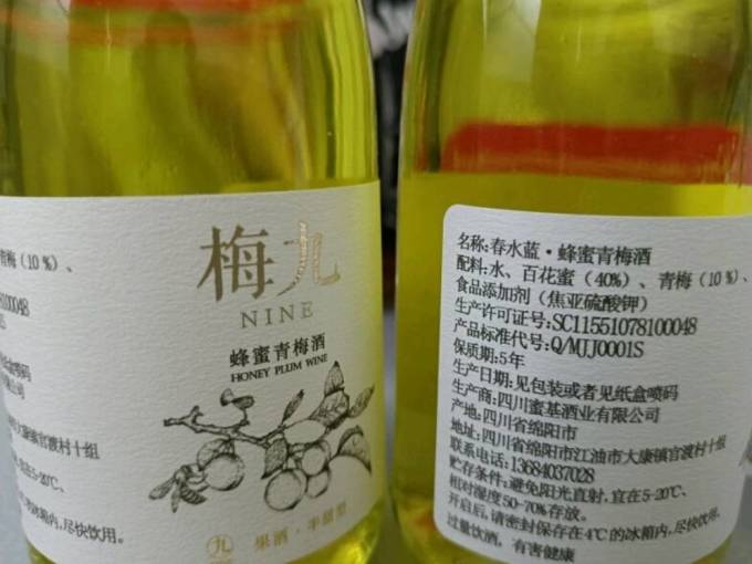 梅九洋酒