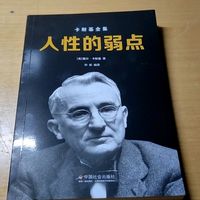 卡耐基写的《人性的弱点》经典中的经典。