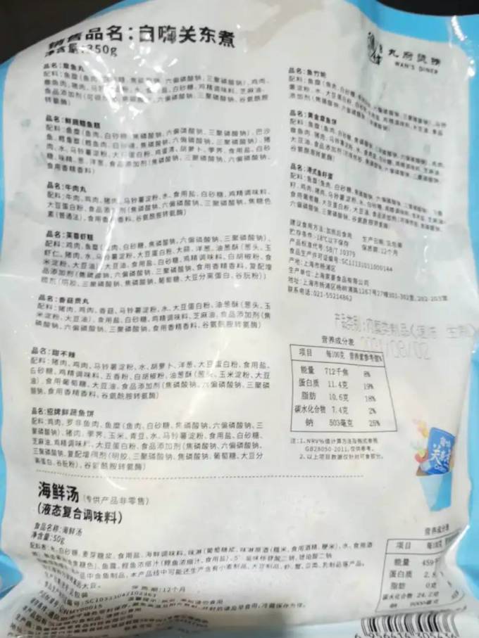 浦之灵方便食品