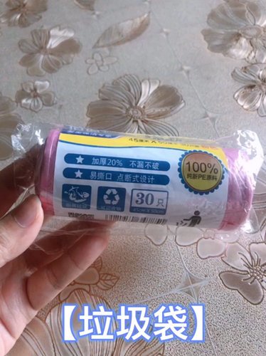 垃圾袋 家中常备 生活上的好帮手