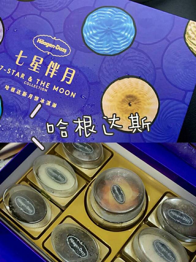🍦哈根达斯也出冰淇淋月饼了？！！