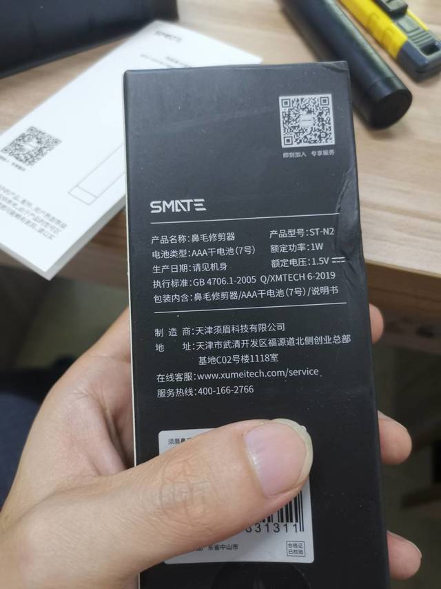 小巧的鼻毛修剪器，不是很满意