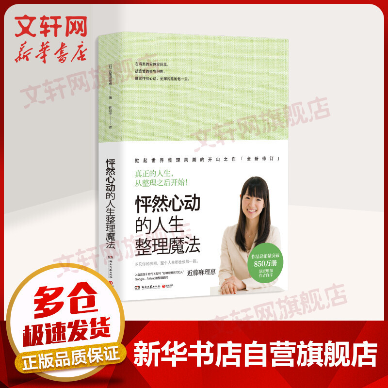 收纳达人推荐收纳家居类好书，带你集众家所长，愉快焕新收纳，享受精致生活！