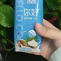这款椰子水，味道清甜，非常好喝！