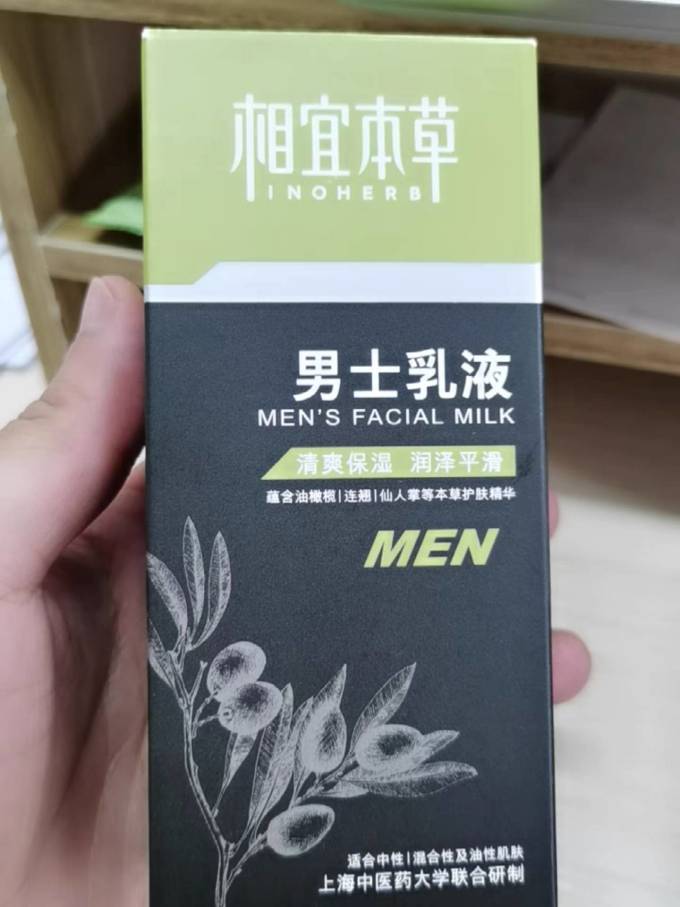 相宜本草男士乳液/面霜