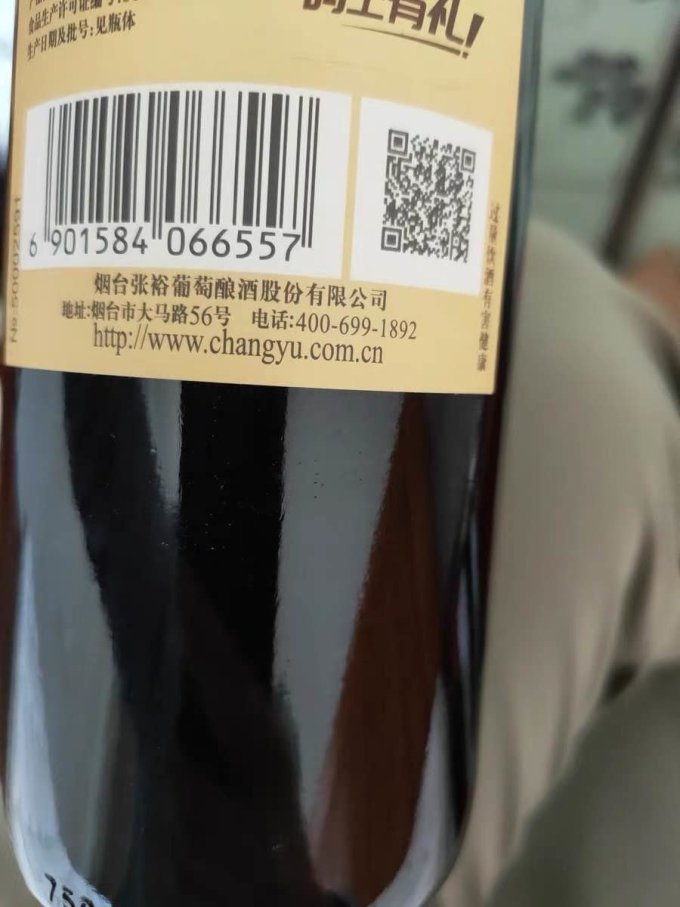 张裕葡萄酒