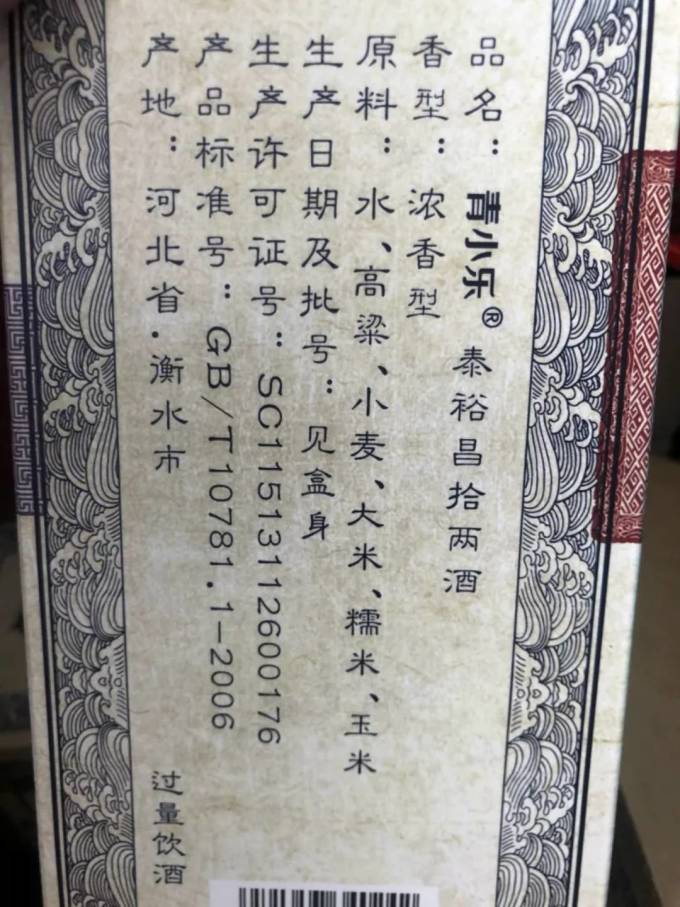 青小乐白酒
