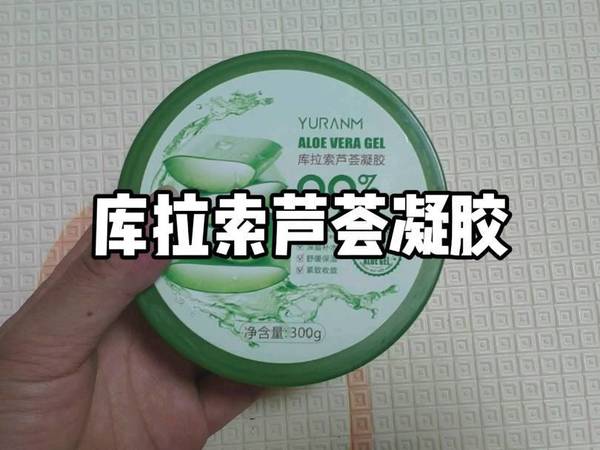 库拉索芦荟凝胶