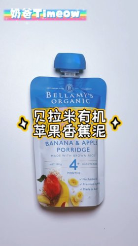 有机好选择 口感不错-贝拉米苹果香蕉果泥