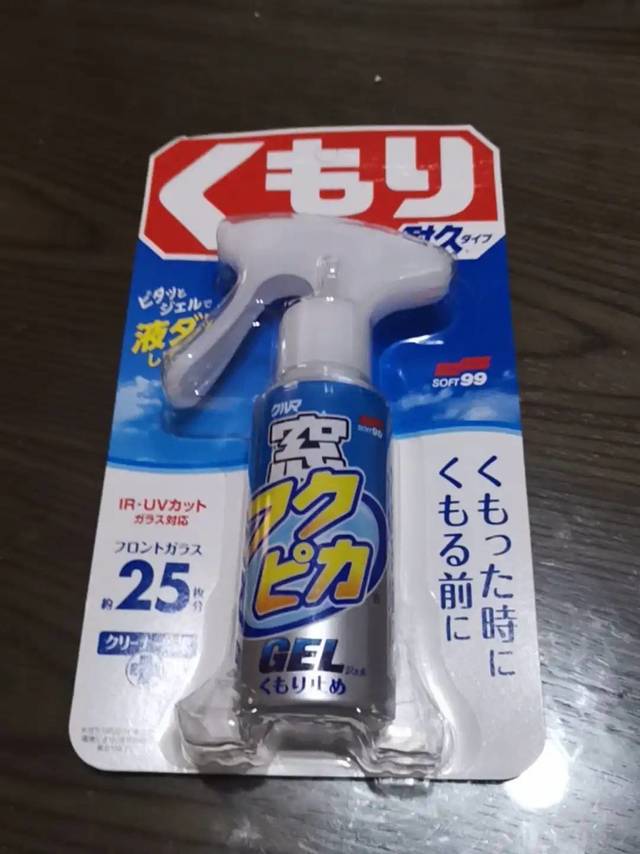 玻璃防雾剂