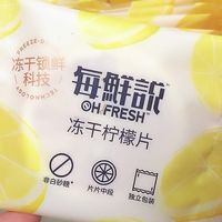 冻干柠檬片🍋