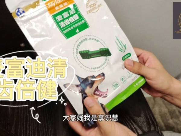 超好闻的麦富迪清齿倍健