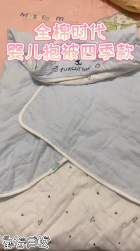 全棉时代婴儿抱被四季款