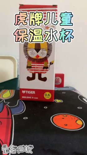 可爱而且好用的虎牌儿童保温水壶