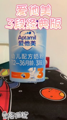 爱他美经典款3段