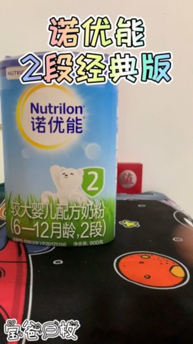 给女儿新买的诺优能奶粉二段