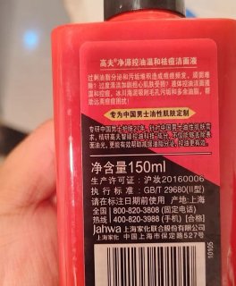 高夫男士洁面好用不贵的牌子