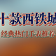  2021年最值得买的十款西铁城热门经典手表，从入门到高端，总有你需要的。　