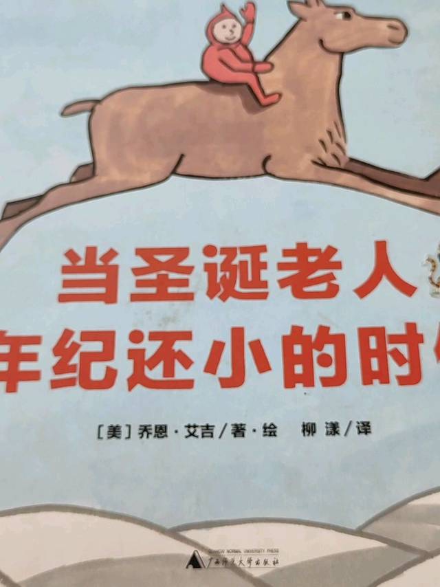 这本充满童趣的绘本真的不错哦，推荐阅读