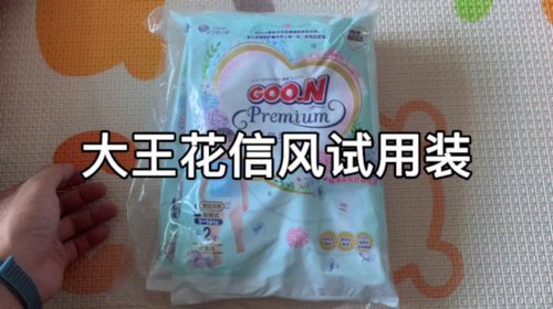 大王花信风试用装